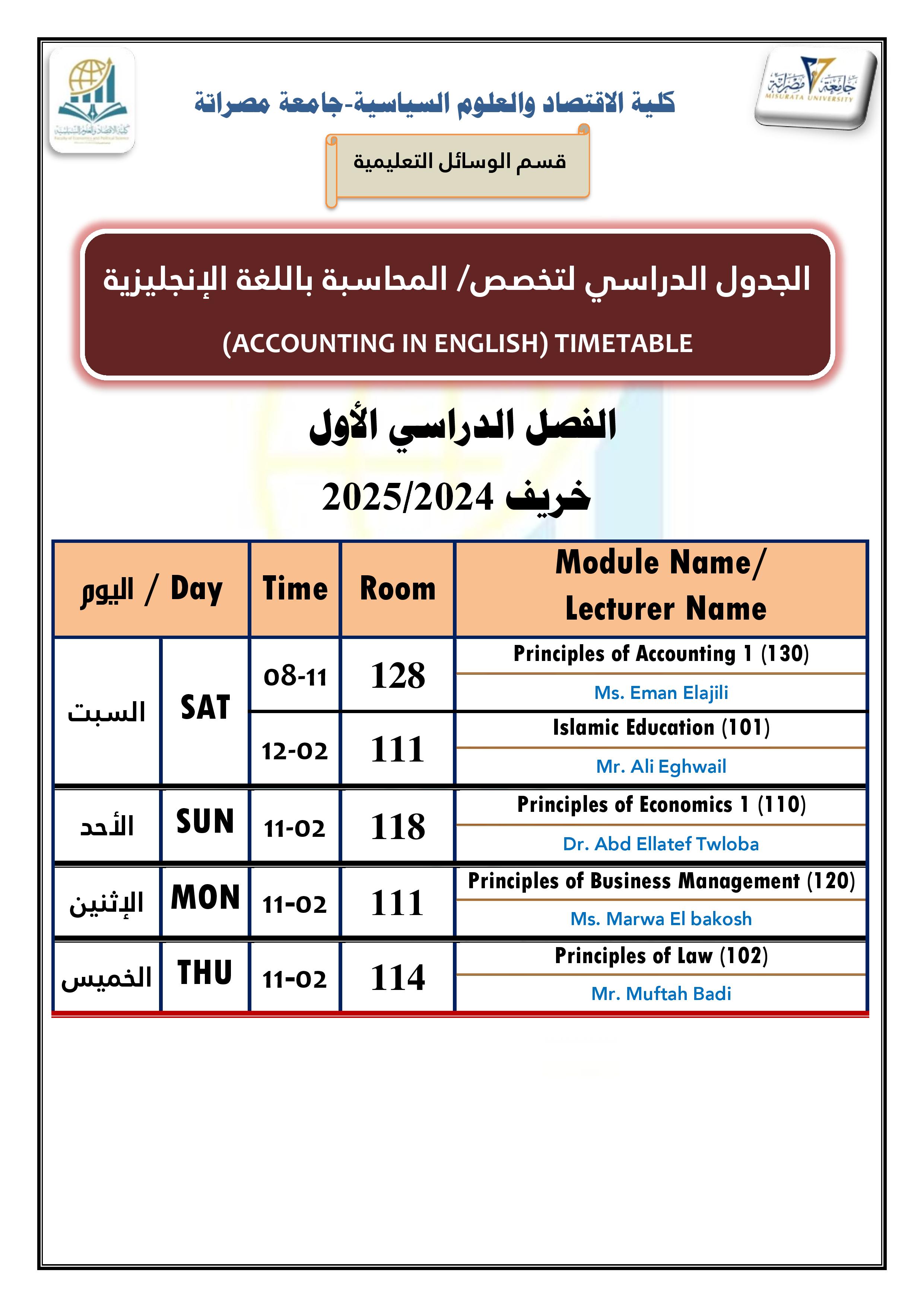 الجدول الدراسي-تخصص المحاسبة باللغة الإنجليزية (الفصل الدراسي الأول)