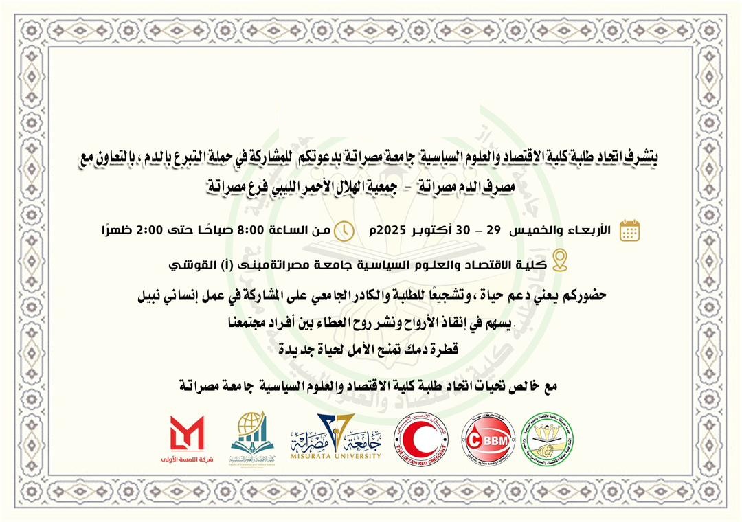 حملة للتبرع بالدم