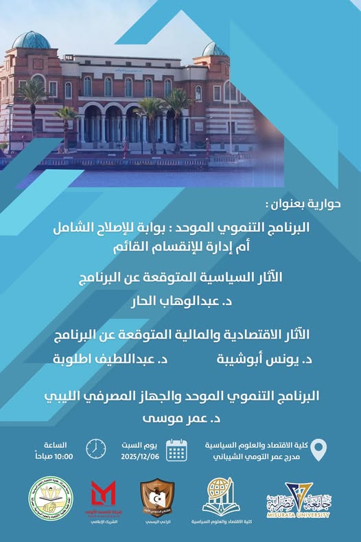 حوارية - البرنامج التنموي المُوحد