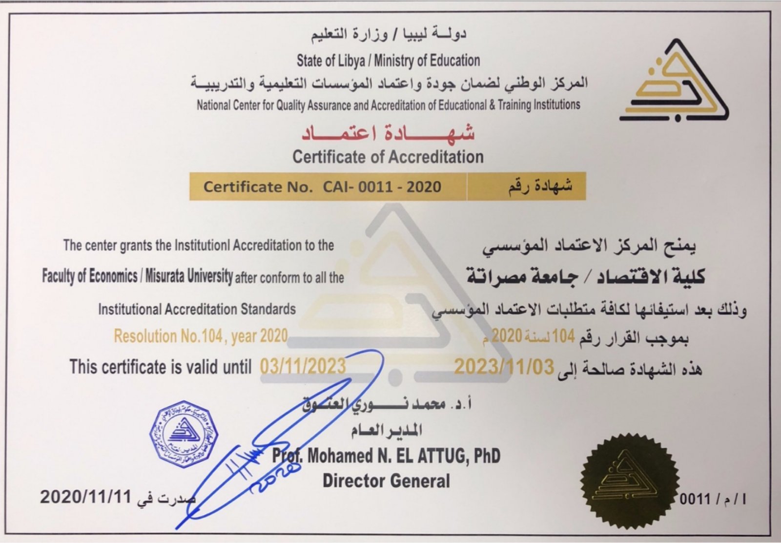 حصول الكلية على الاعتماد المؤسسي