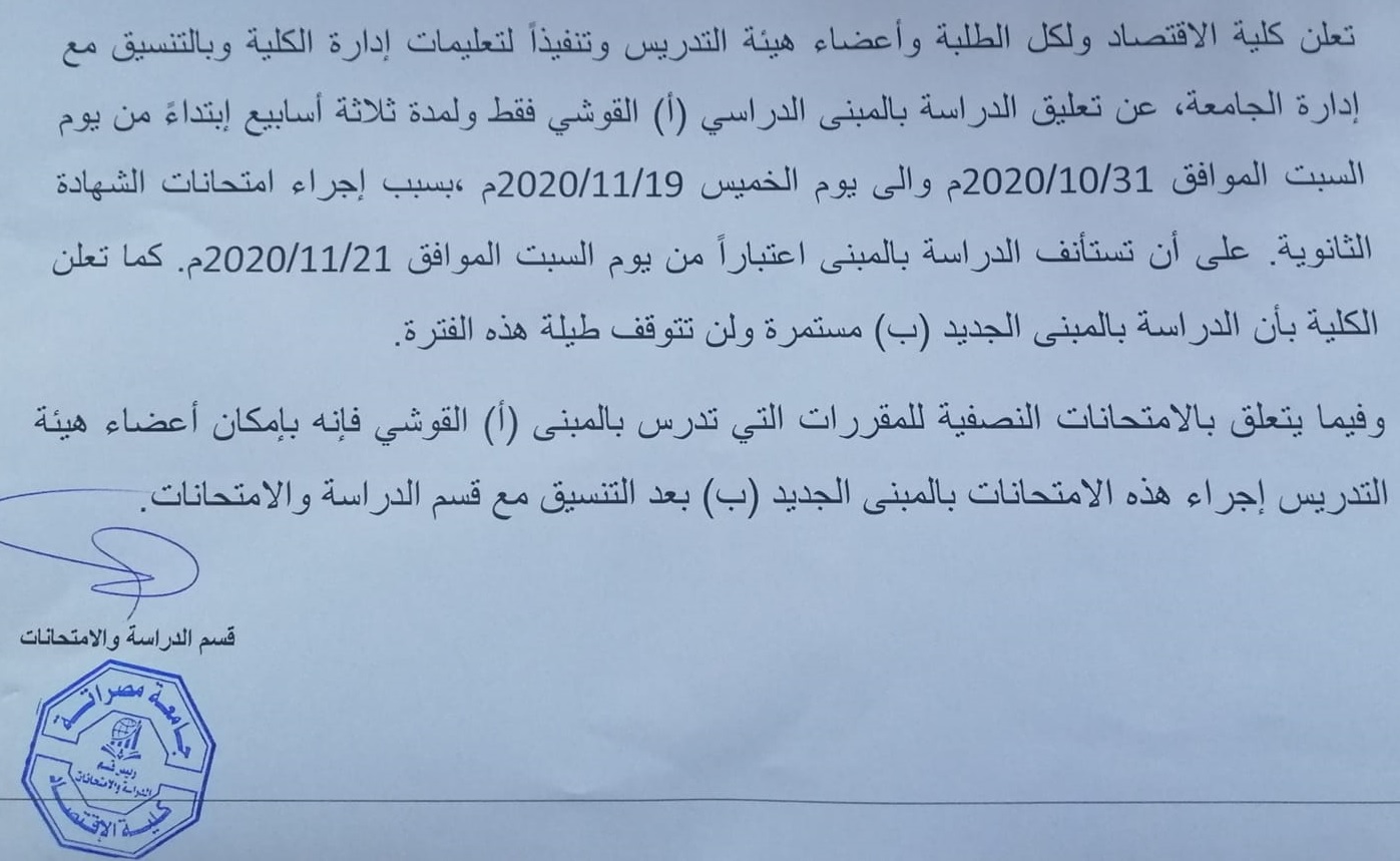 مهم بخصوص نظام الدراسة خلال امتحانات الشهادة الثانوية