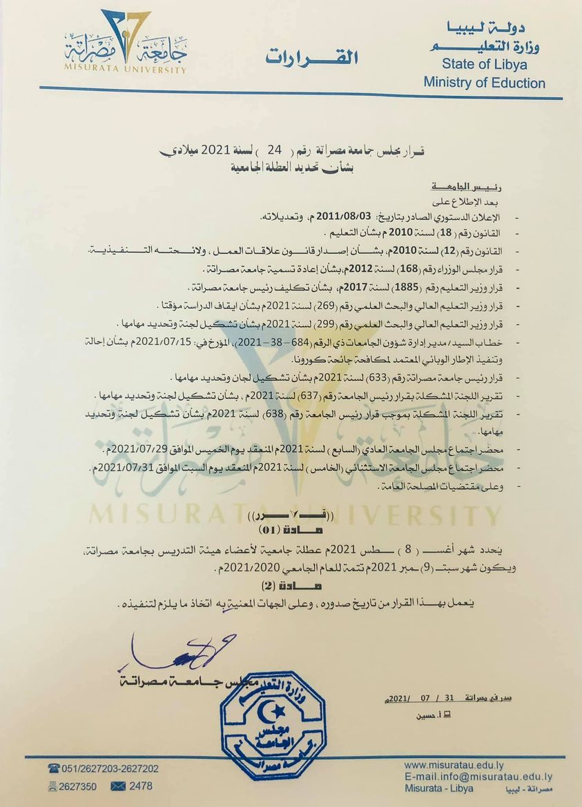 العطلة الجامعية لأعضاء هيئة التدريس بالجامعة