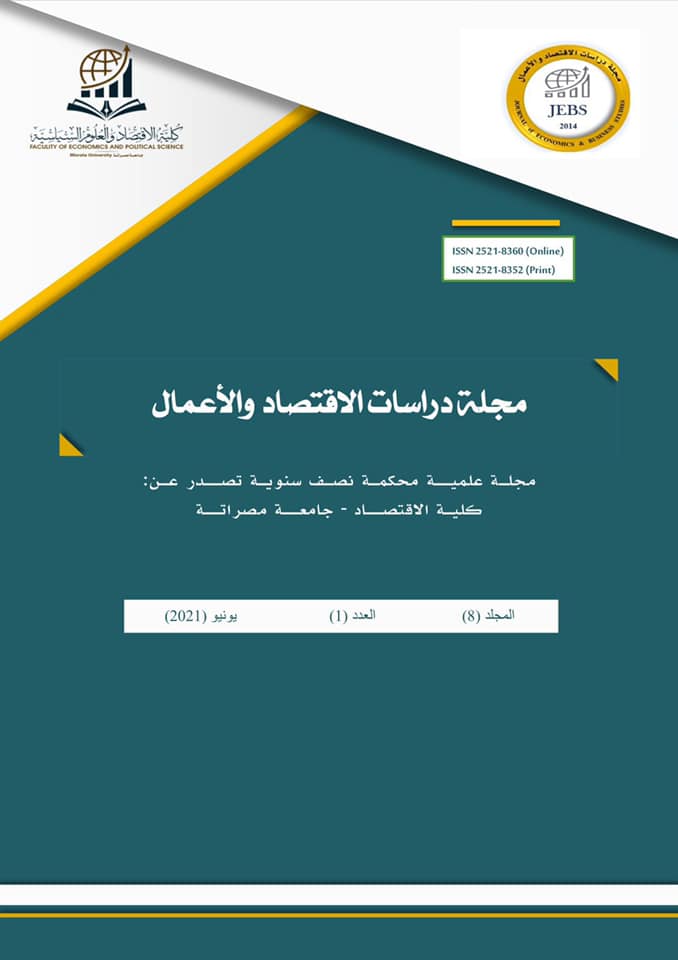 عدد جديد لمجلة دراسات الاقتصاد والأعمال