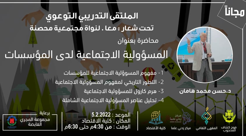 محاضرة جديدة ضمن الملتقى التدريبي التوعوي