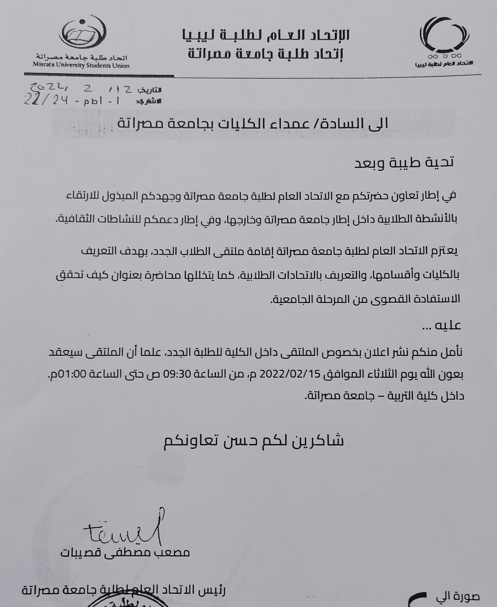 خاص للطلبة الجُدد