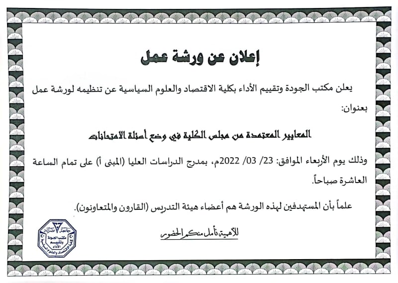 دعوة لحضور ورشة عمل