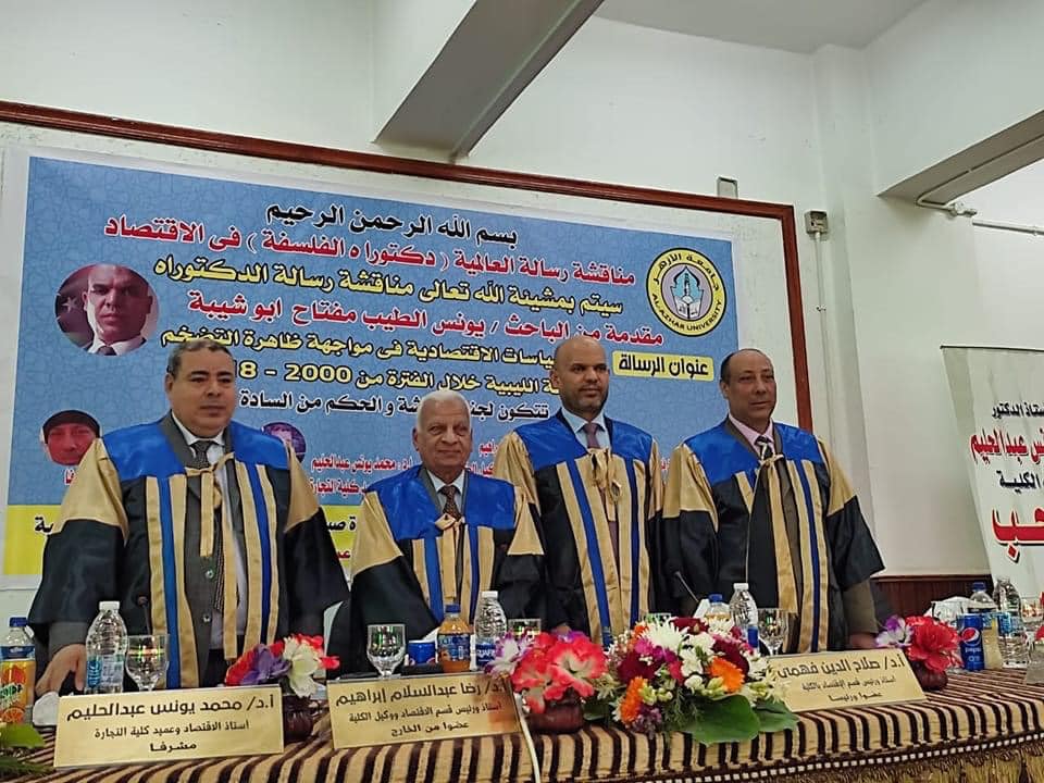 دكتوراة الفلسفة في الاقتصاد