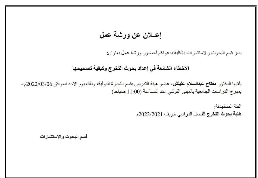  مناقشة رسالة ماجستير