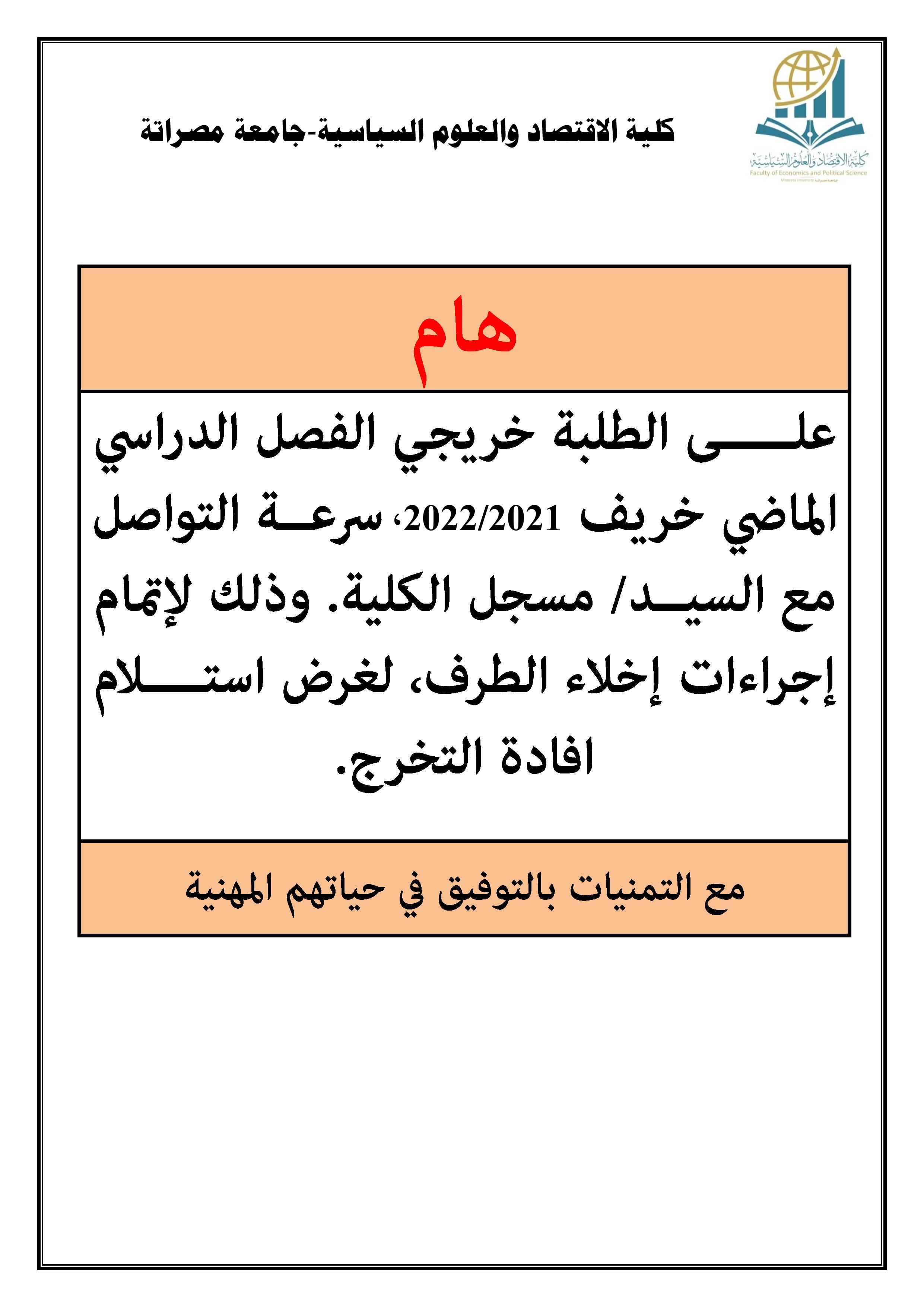 لخريجي الفصل الماضي