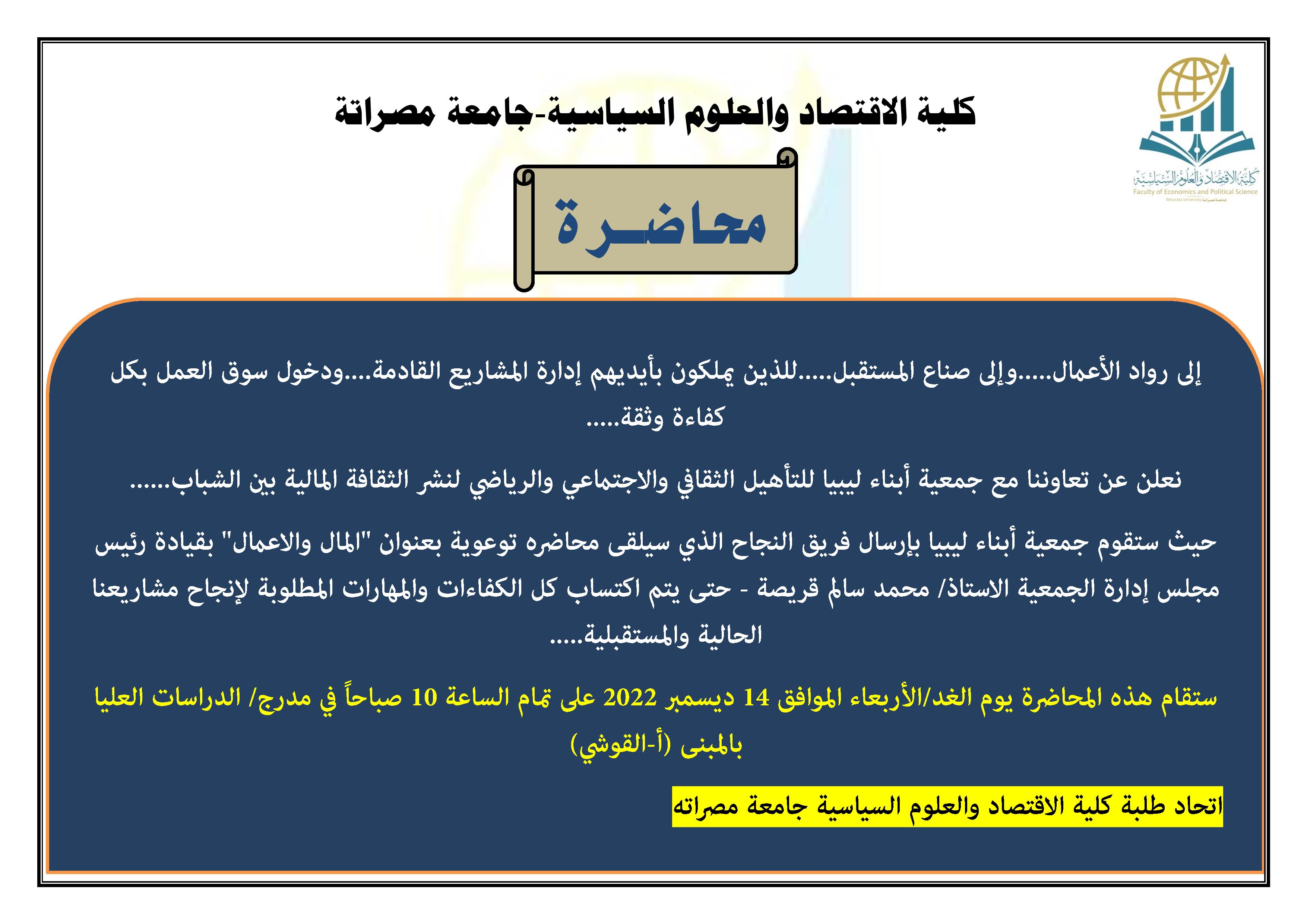 دعوة للحضور.....محاضرة توعوية