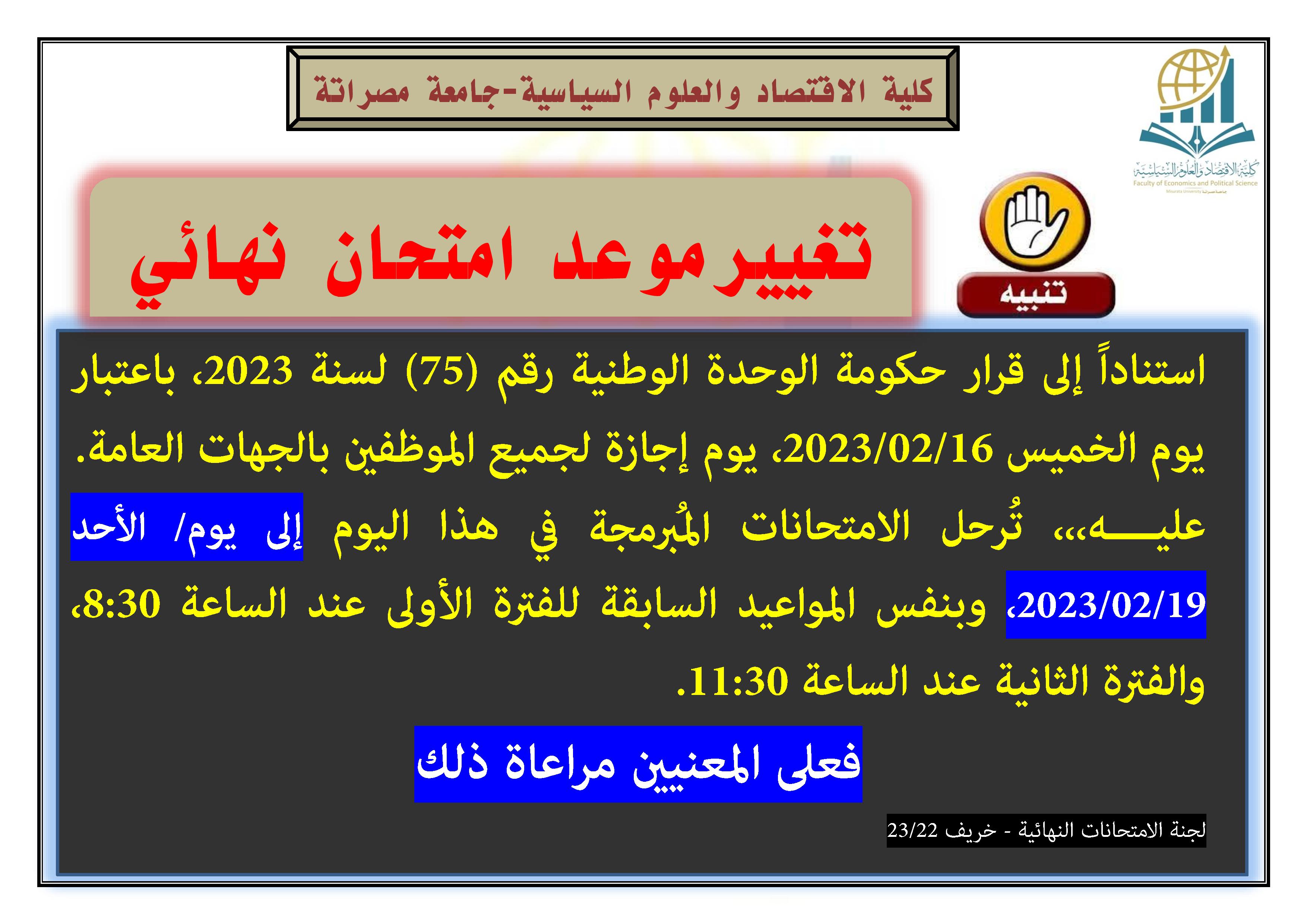 بخصوص تغيير موعد امتحان نهائي...