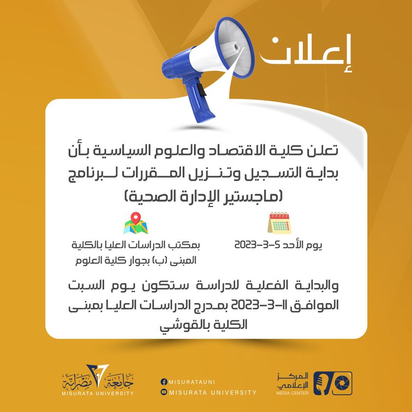  بخصوص برنامج ماجستير الإدارة الصحية