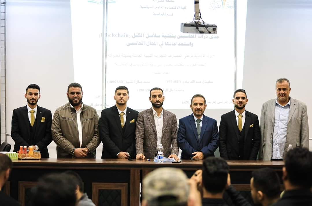 دراسة في استخدام تقنية (بلوك تشين - Block chain)