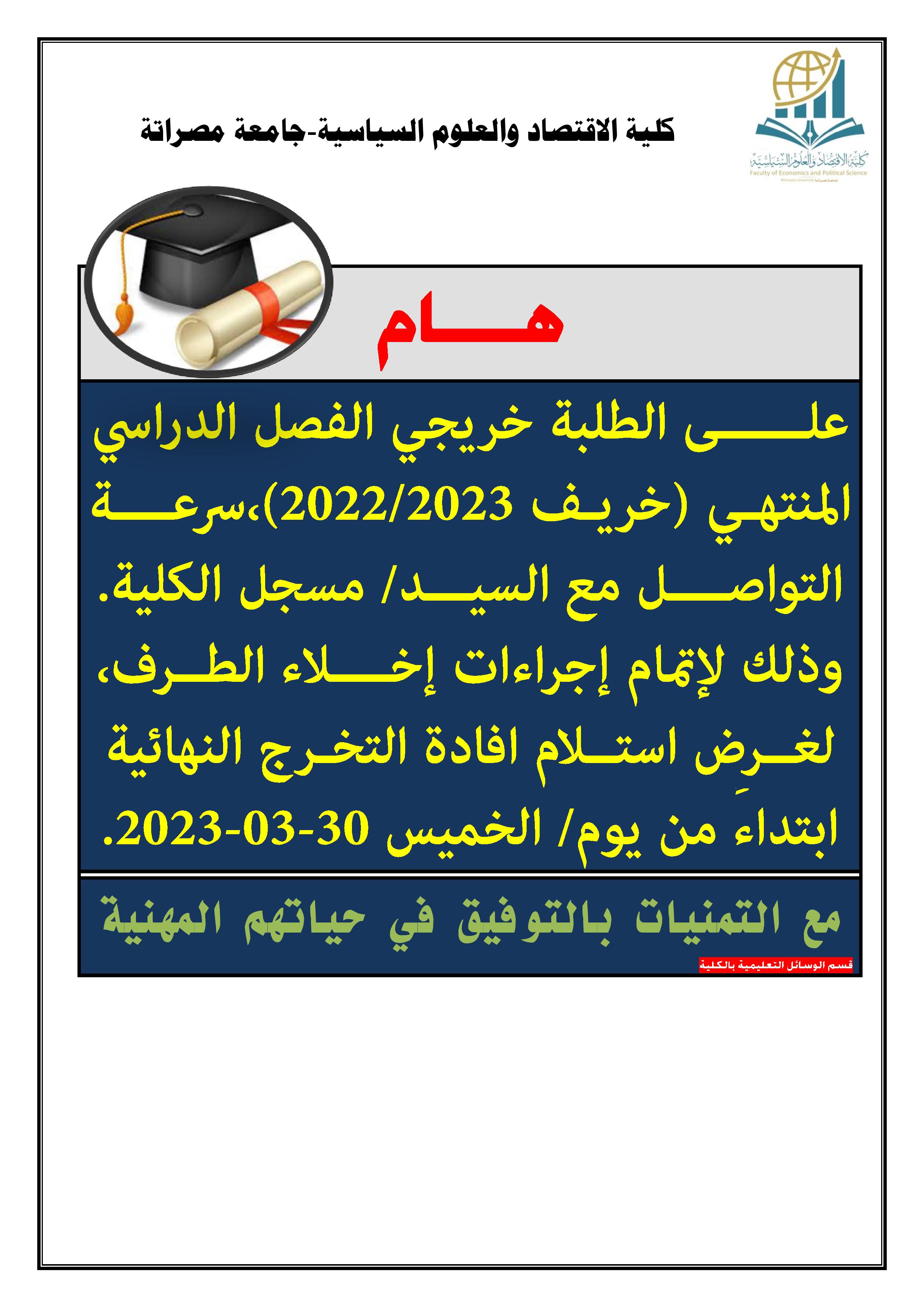 بخصوص استلام افادات التخرج