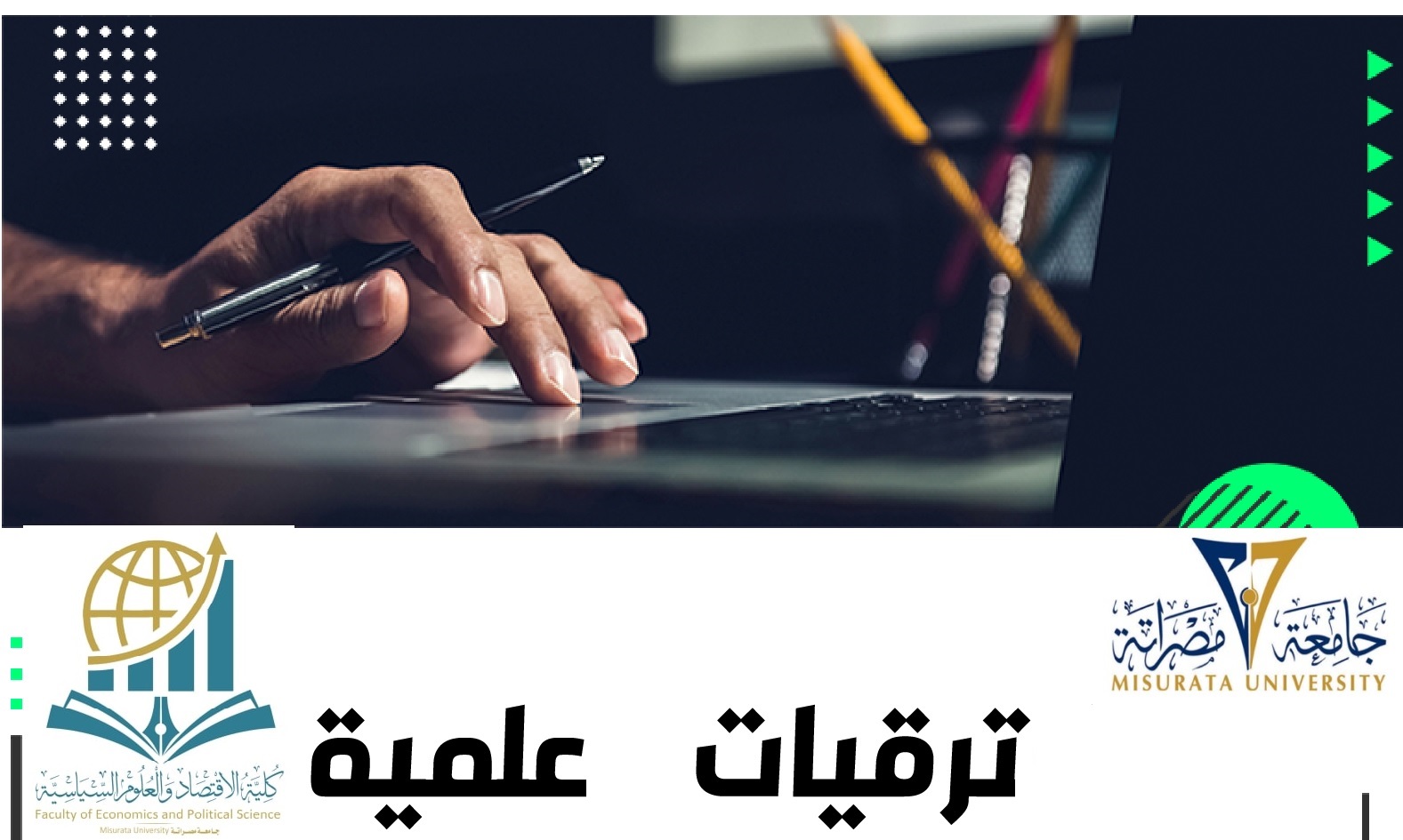 ترقية علمية