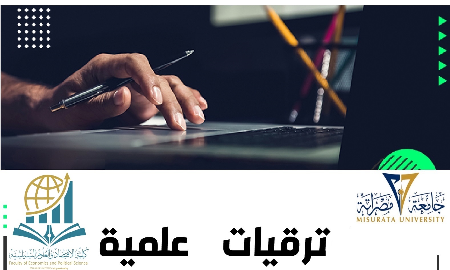 ترقية علمية