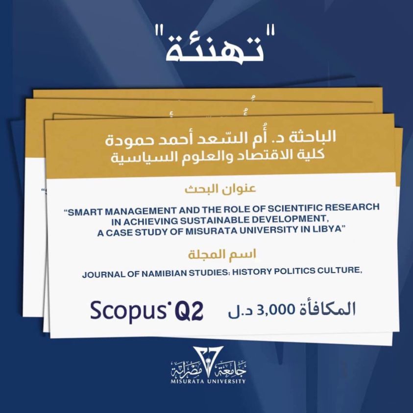 بحث في المجلة العلمية المفهرسة بقواعد بيانات سكوبس #Scopus