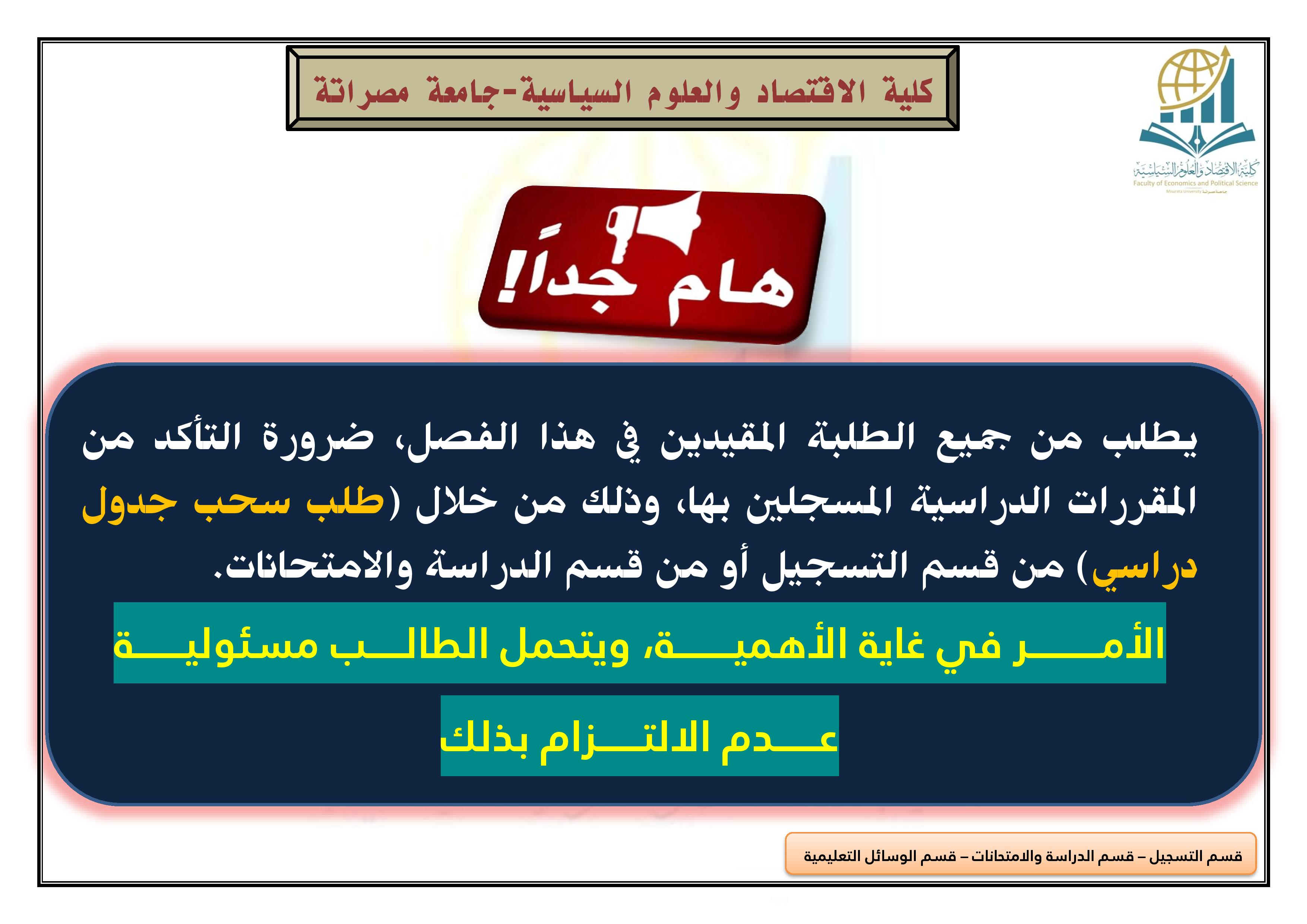 للطلبة المقيدين بهذا الفصل