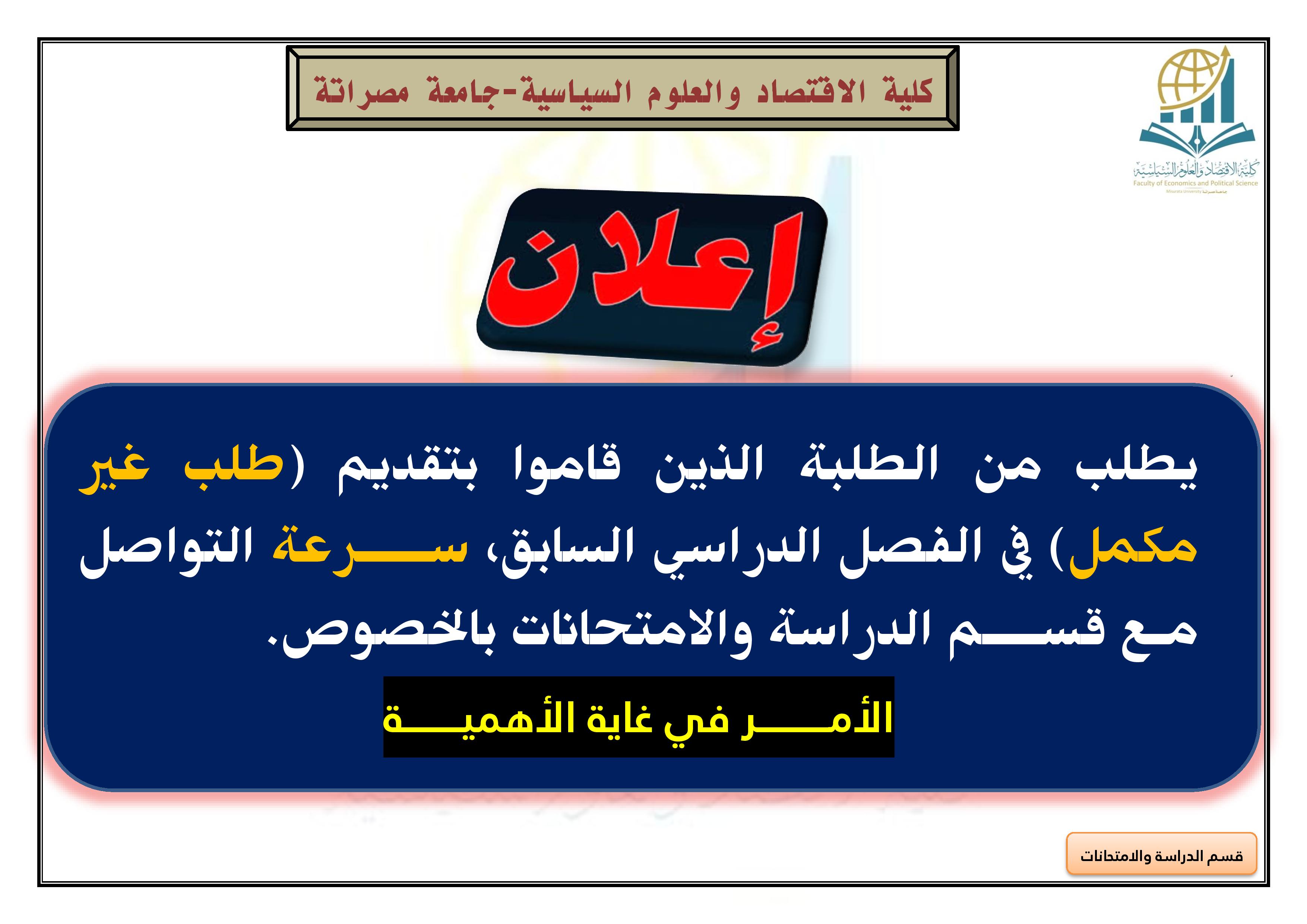 هام جداً - طلبات غير المكمل