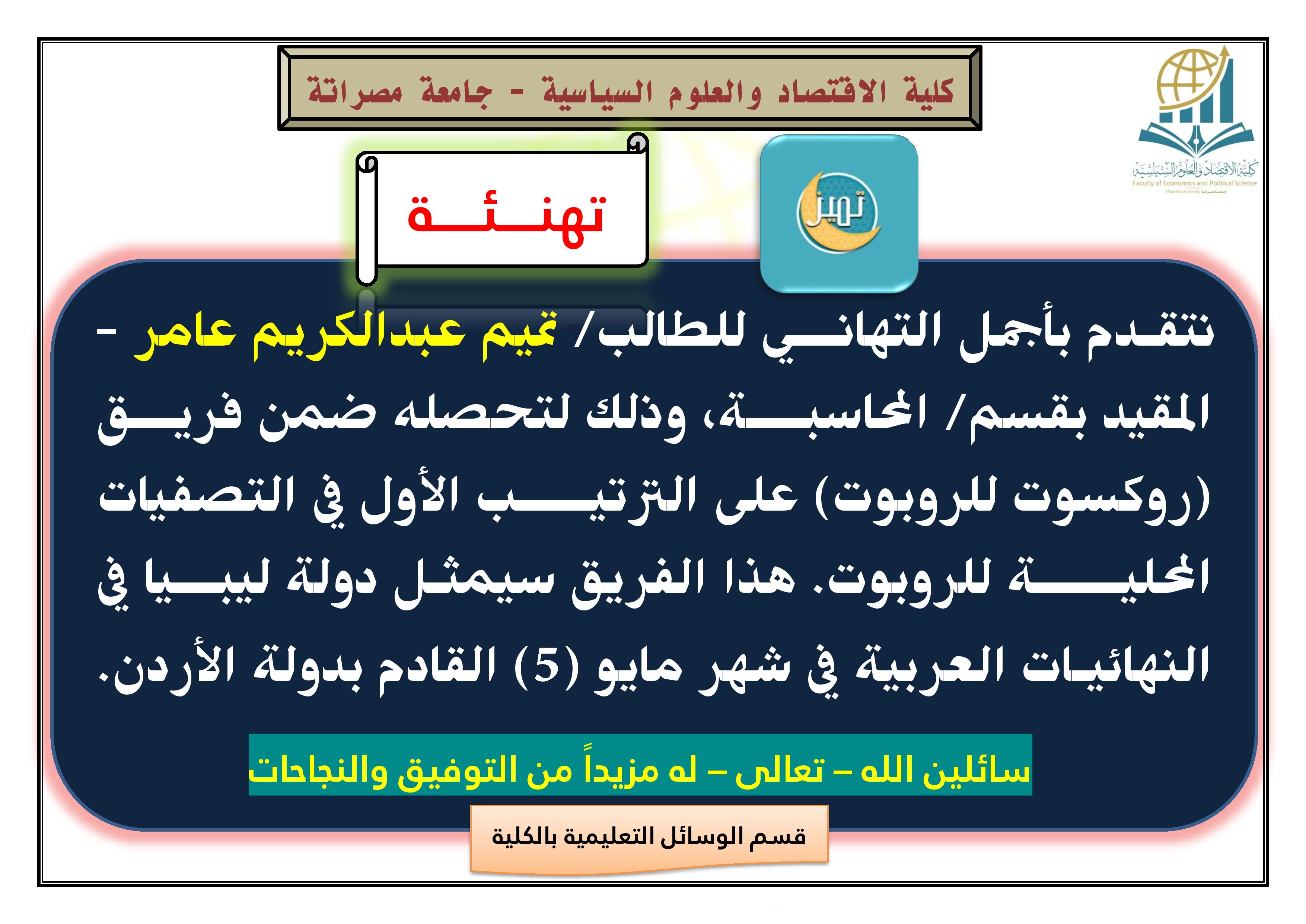 تهنئـــــــــــــــــــــــــــة