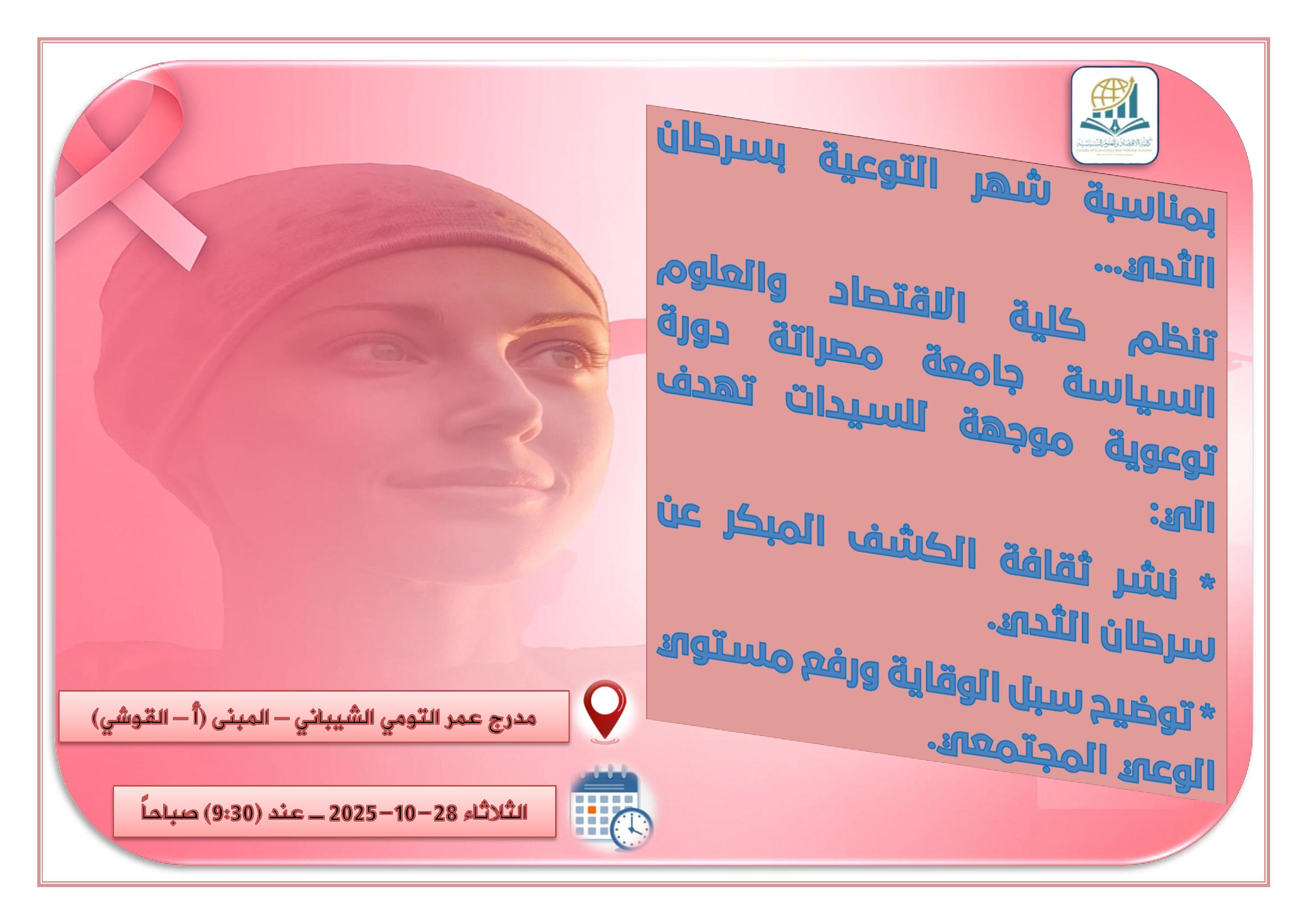 دعوة للحضور - توعية