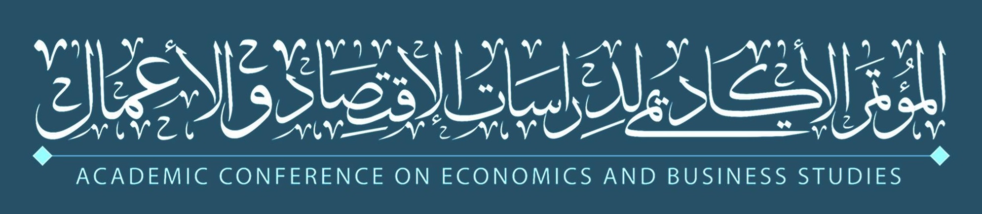 المؤتمر الأكاديمي السابع - تقرير