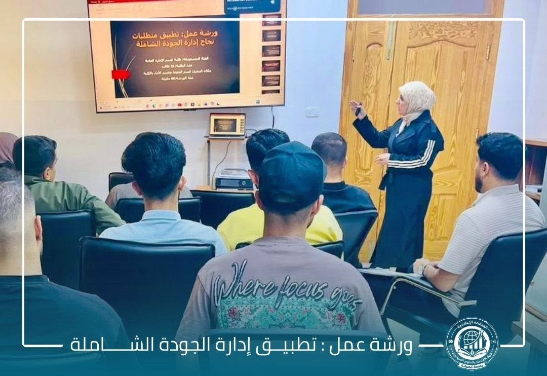 تطبيق إدارة الجودة الشاملة